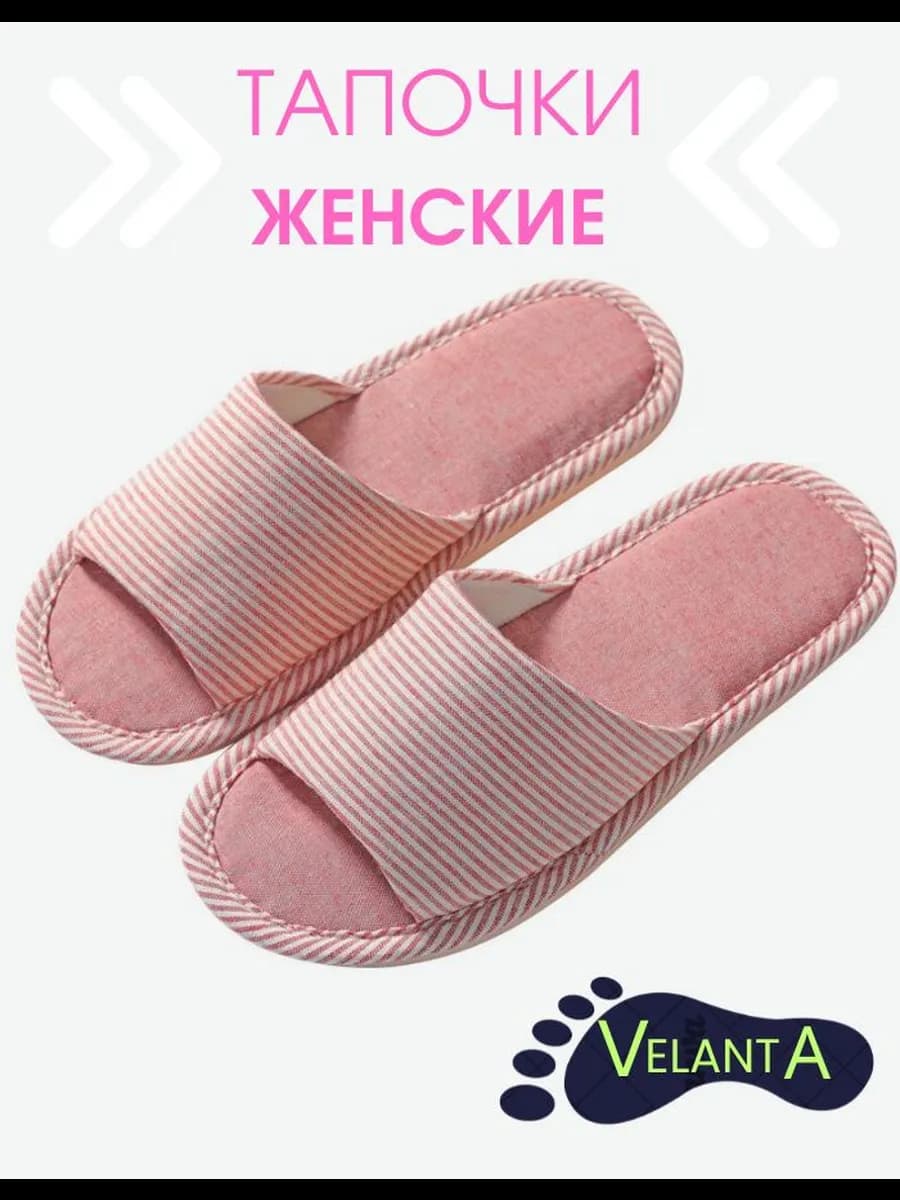Тапочки для женщин домашние