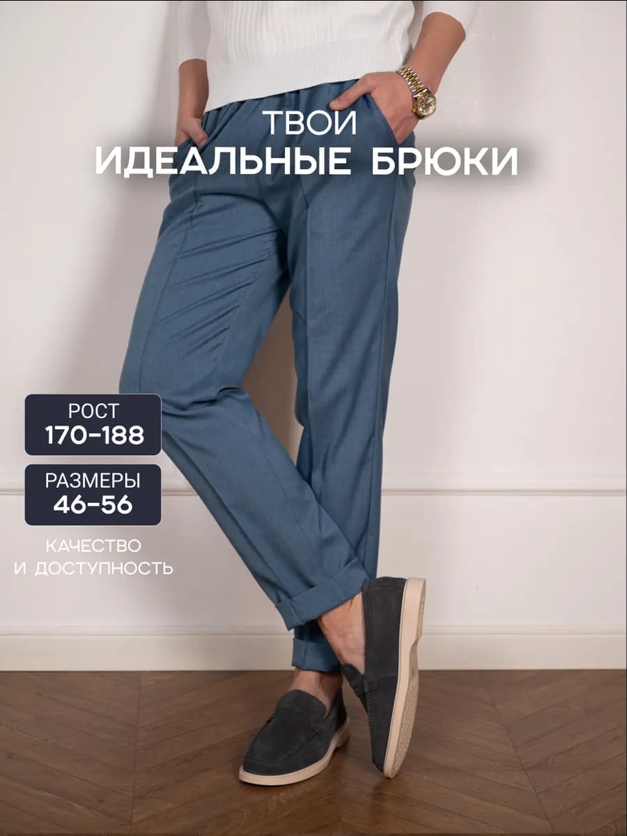 Брюки зауженные на резинке со стрелками - фото 1