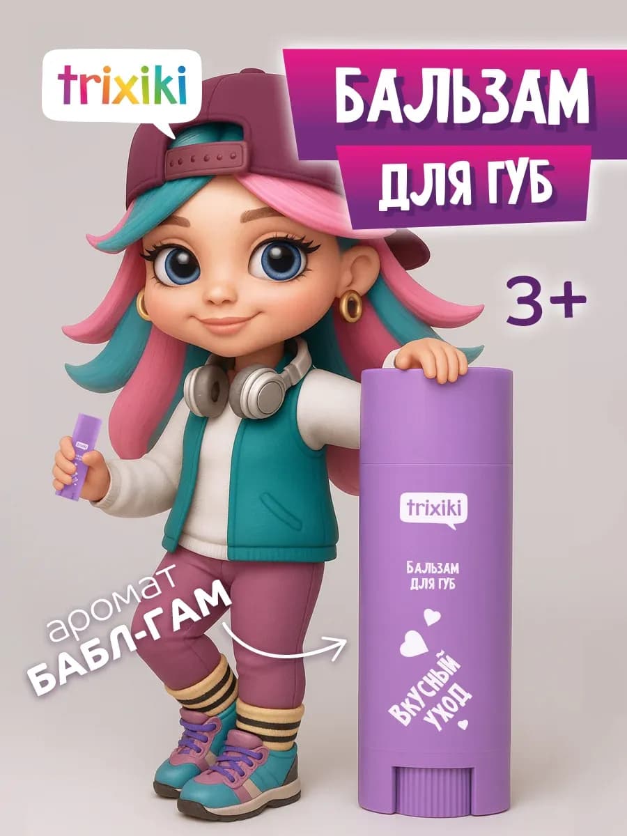 Детский бальзам для губ, 3+, аромат Бабл-гам