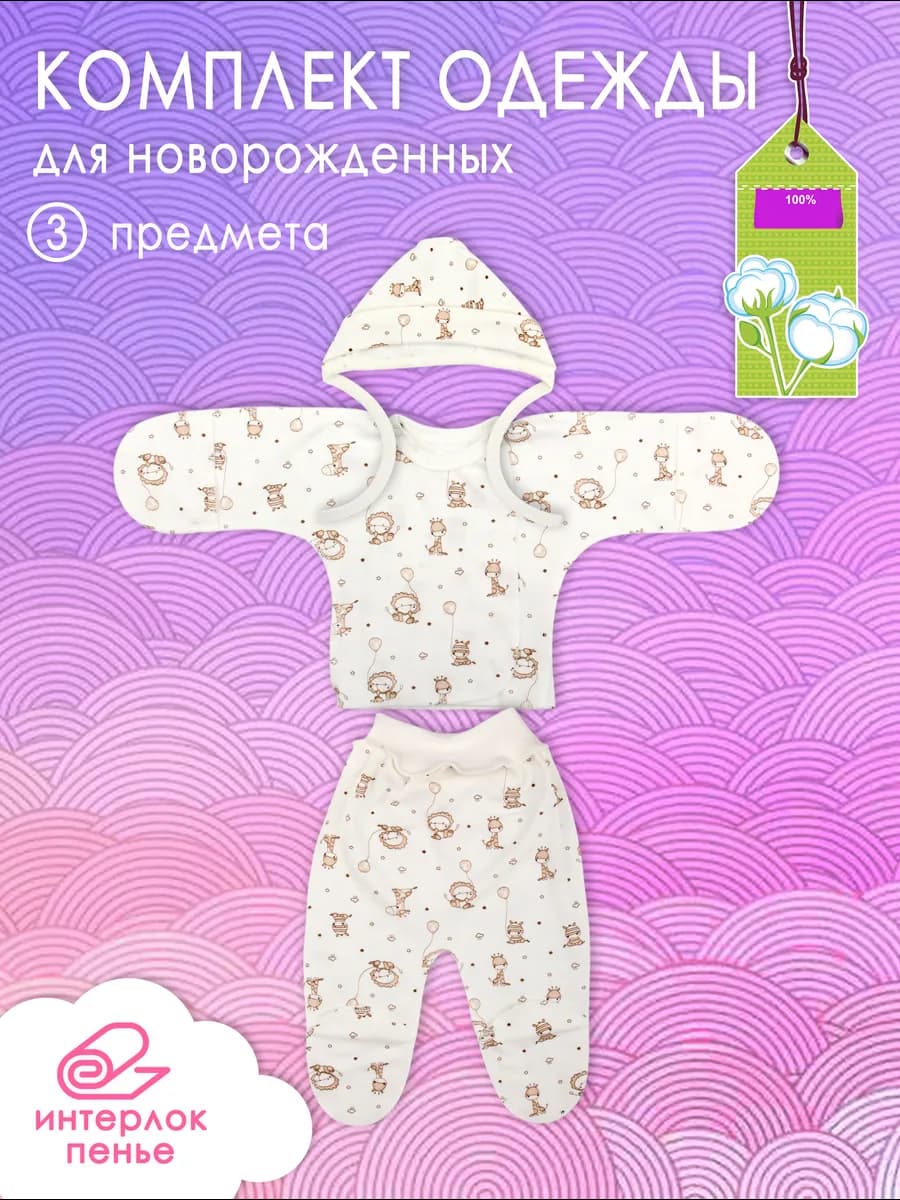 Распашонка ползунки чепчик для новорожденного