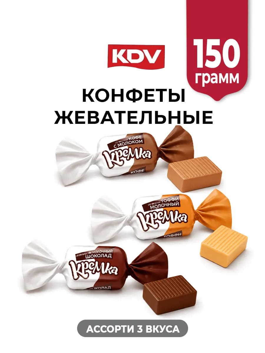 Конфеты жевательные Кремка ассорти