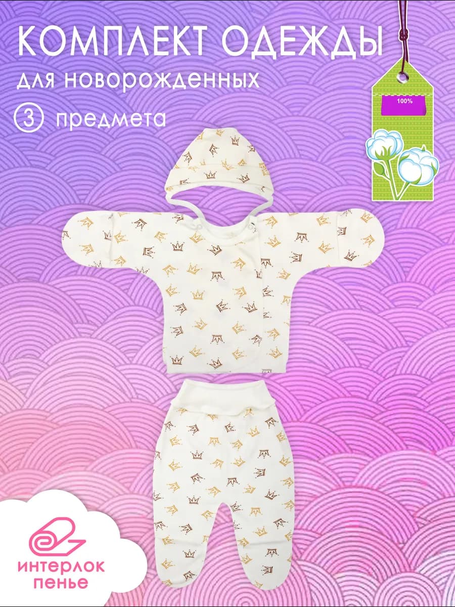 Распашонка ползунки чепчик для новорожденного