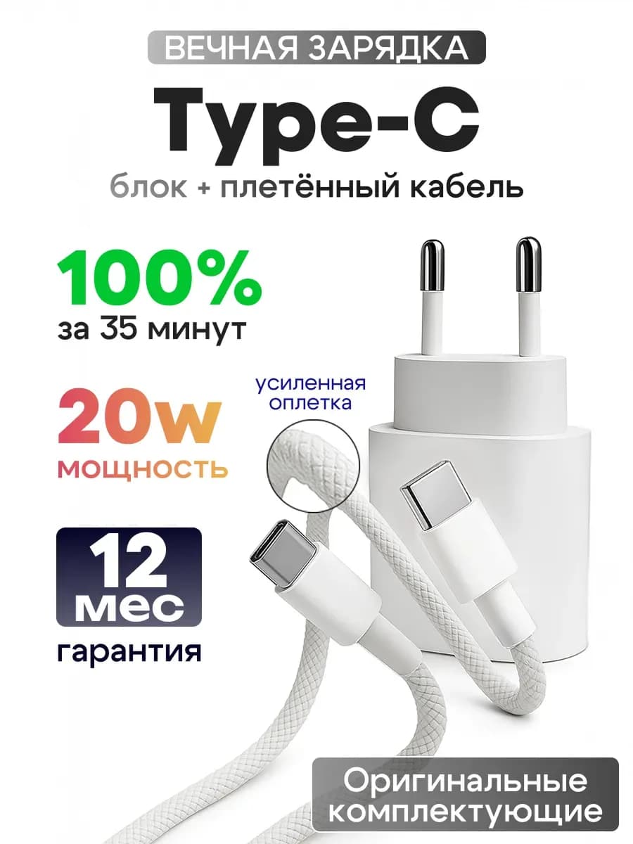 Быстрая зарядка для Android Type-C