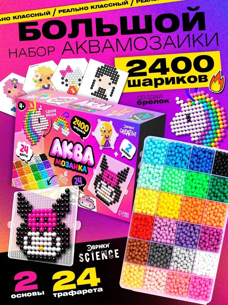 Аквамозаика большой подарочный набор для девочек - фото 1