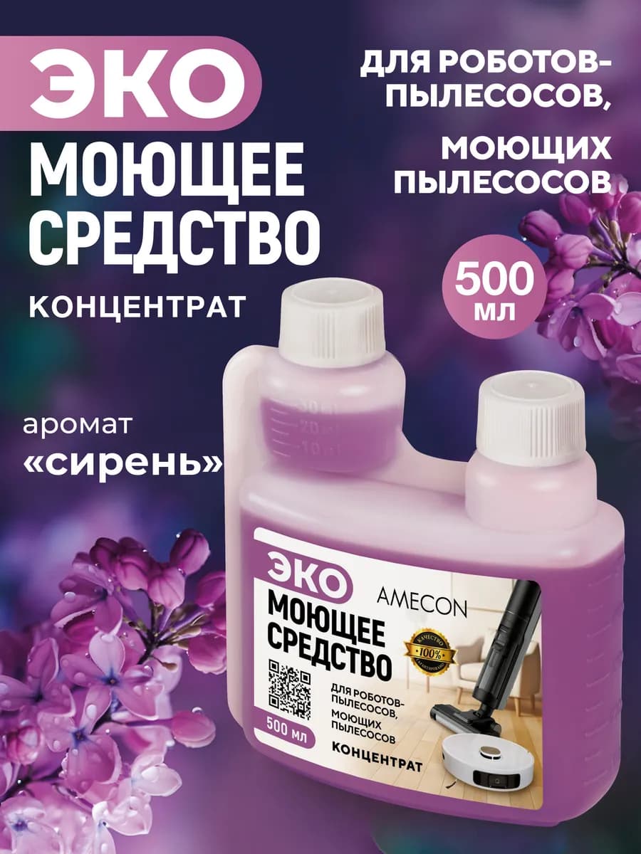 Средство концентрат для роботов и моющих пылесосов