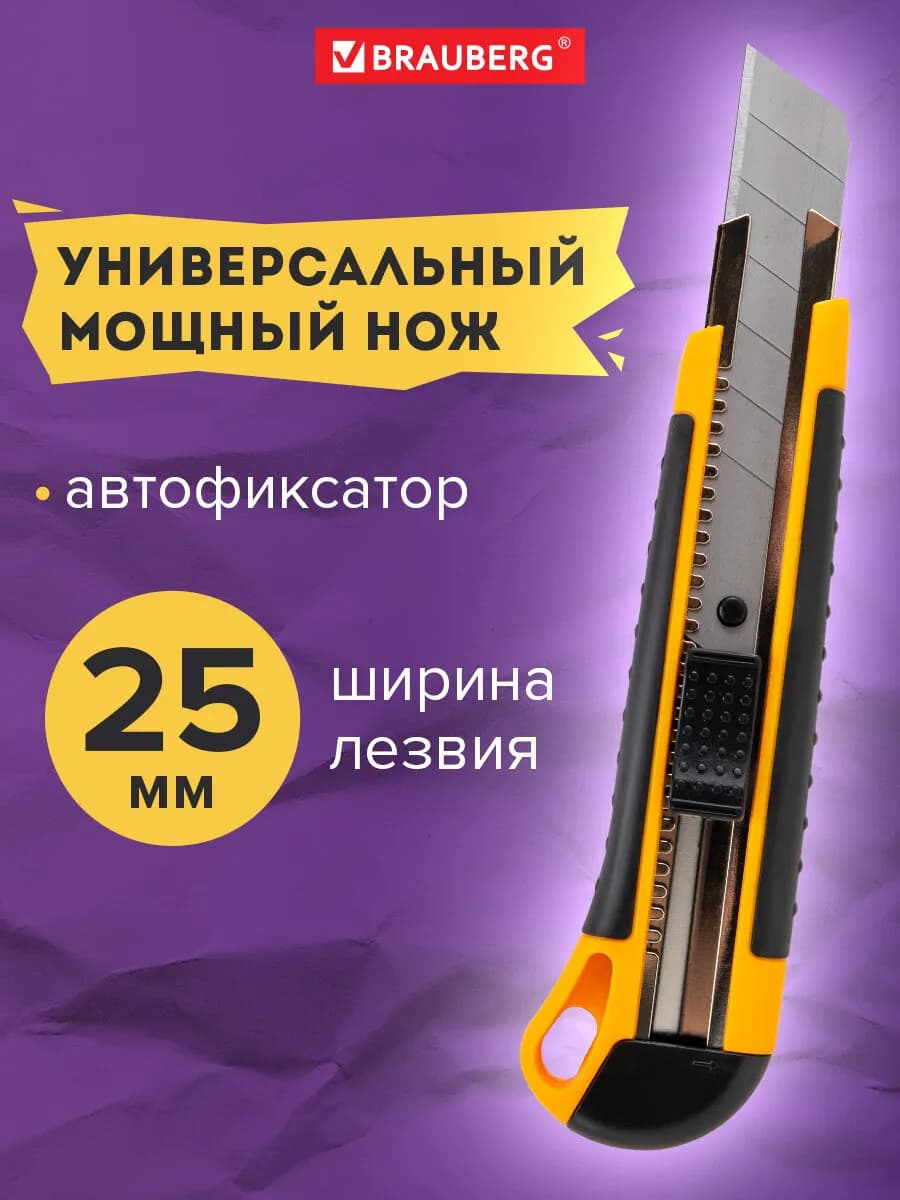 Нож канцелярский строительный универсальный мощный 25 мм