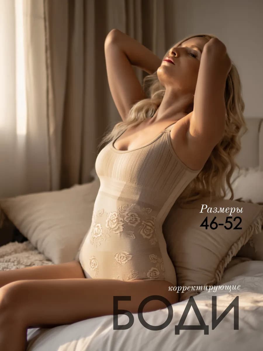 Корректирующее утягивающее боди