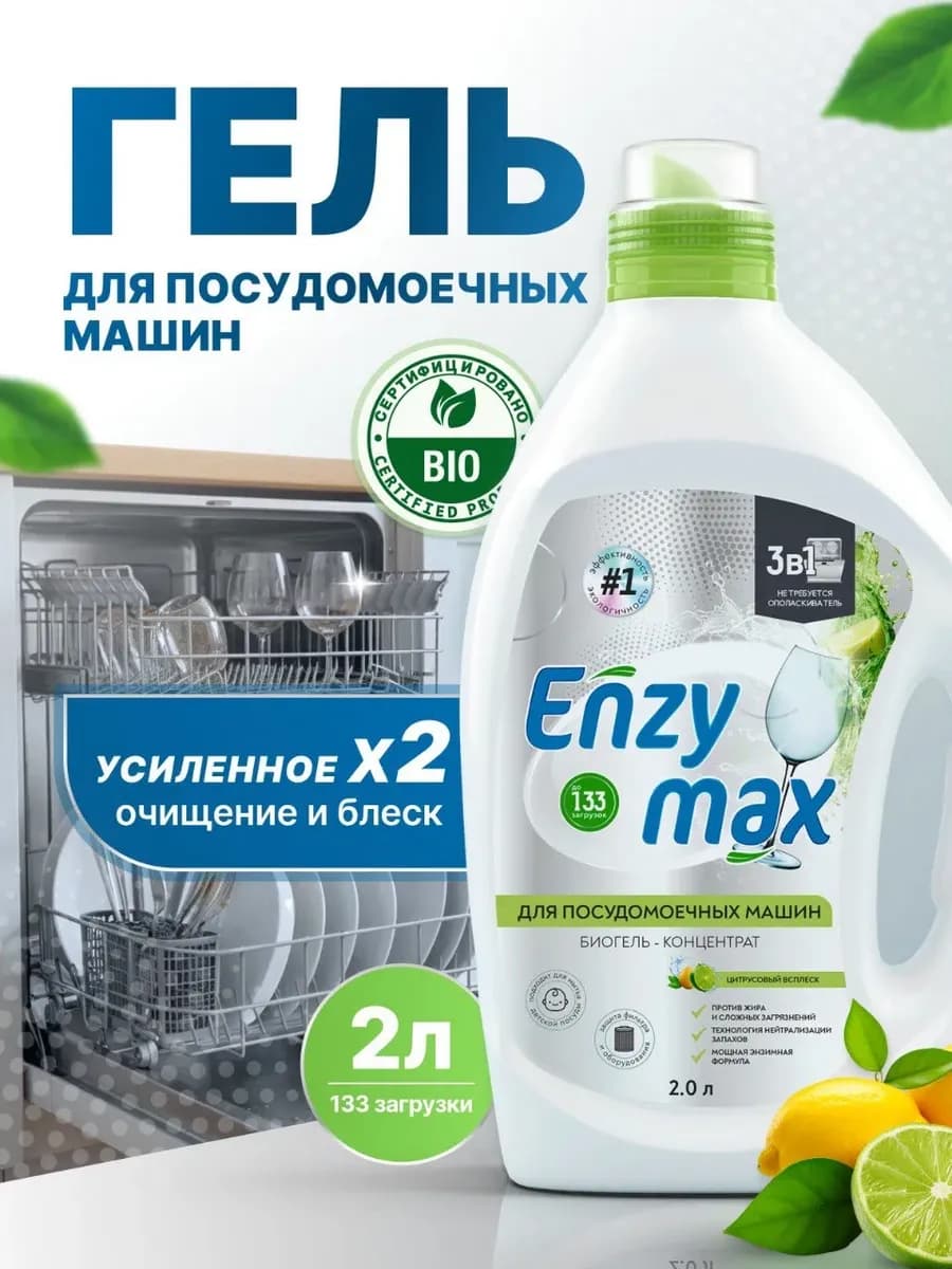 Гель для посудомоечной машины Enzymax