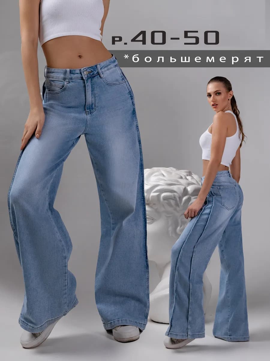 Джинсы широкие со вставками по бокам