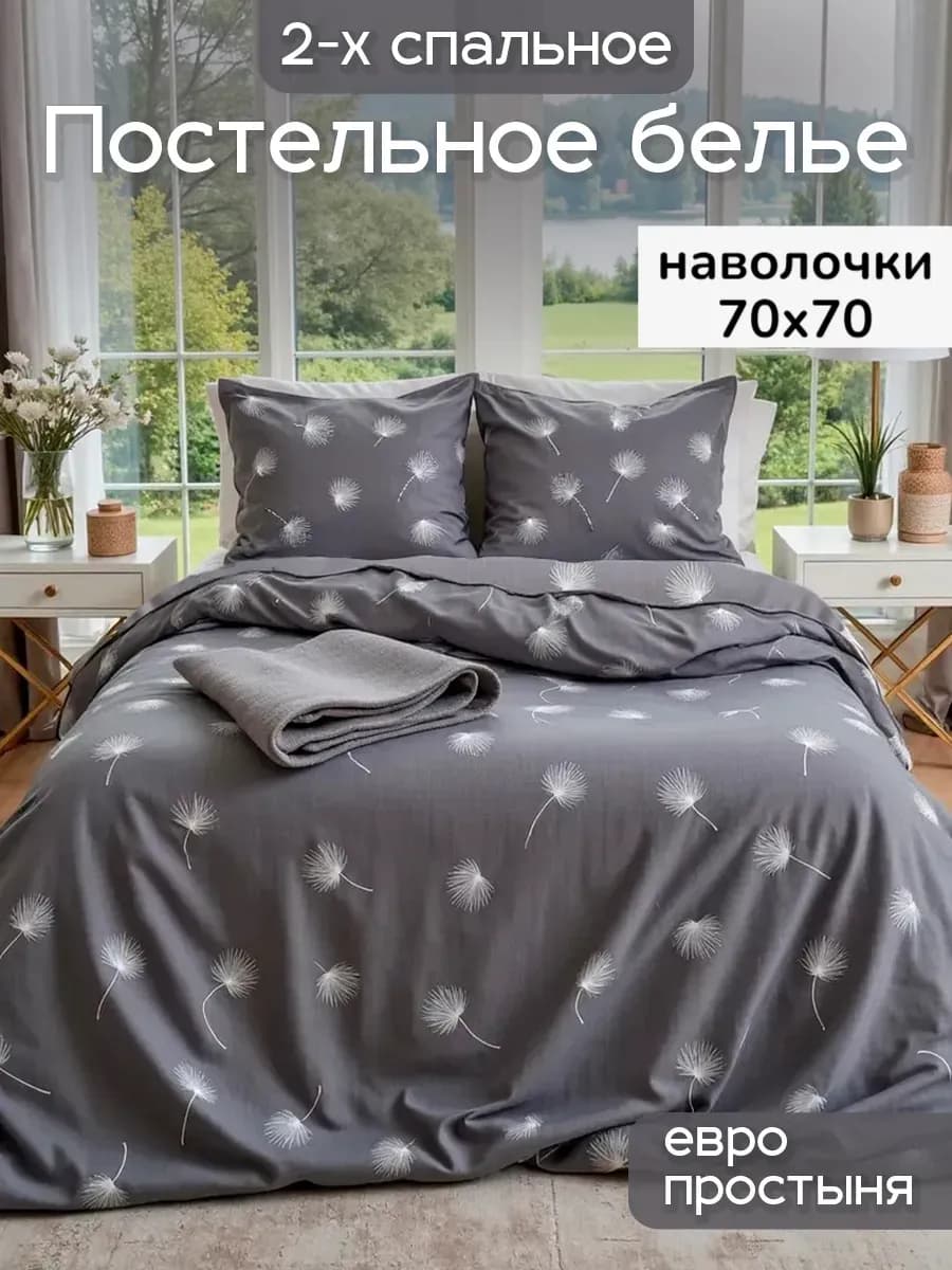 Постельное белье 2 спальное с европростыней наволочки 70х70