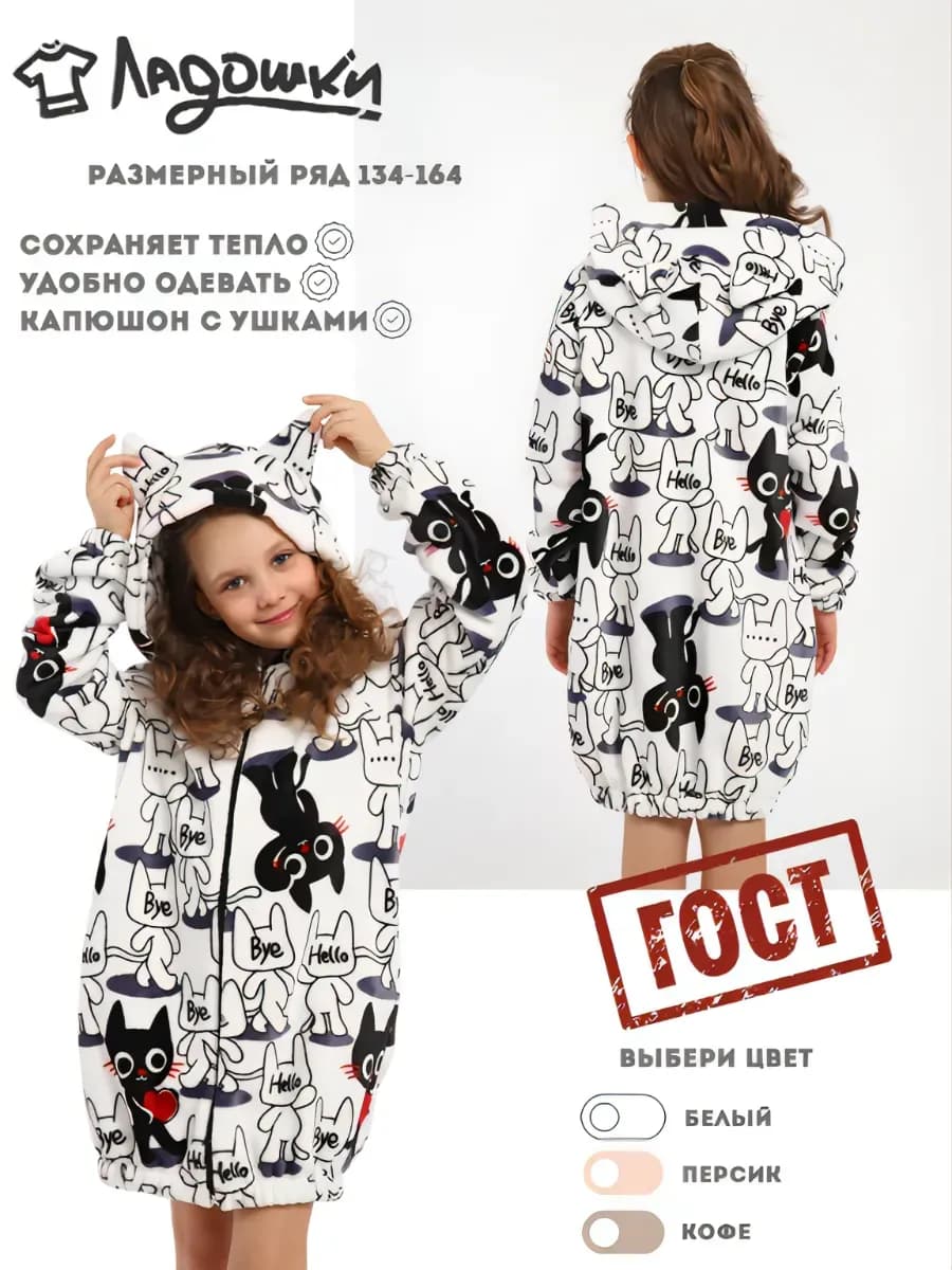 Теплый халат для подростка