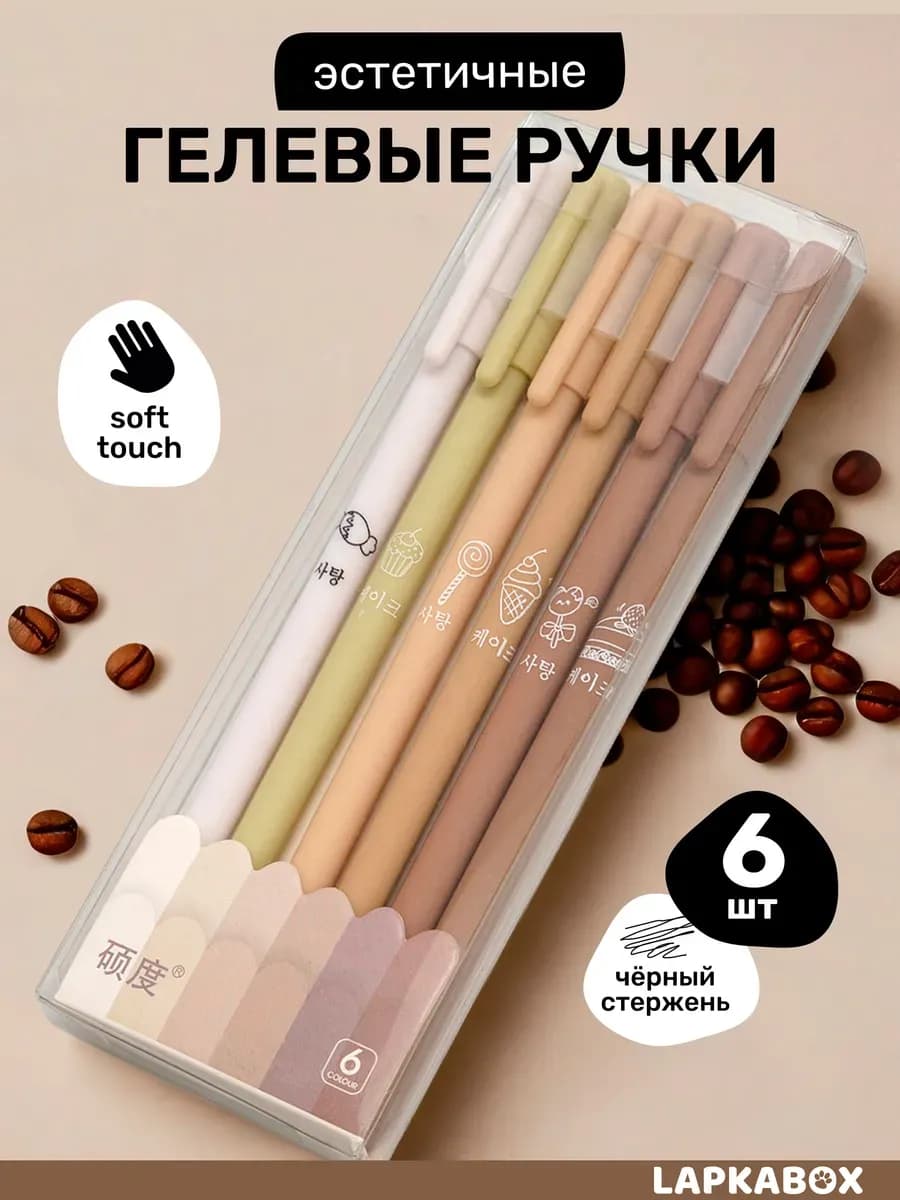 Ручки эстетичные красивые набор