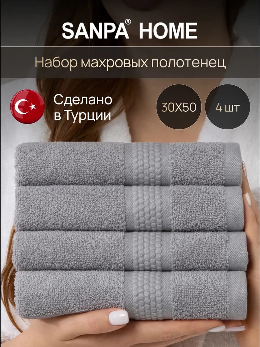 Полотенца для лица и рук махровые 30х50 набор 4 шт. Турция