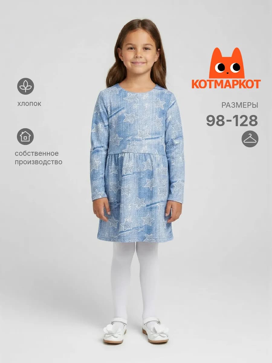 Платье трикотажное с длинным рукавом