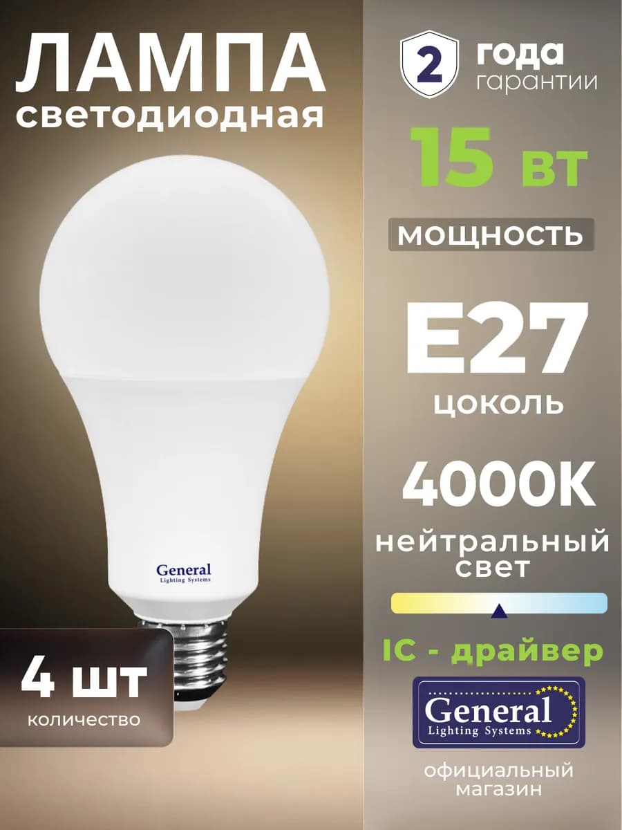 Светодиодные лампочки E27 15 Вт дневной свет 4000К 4 шт