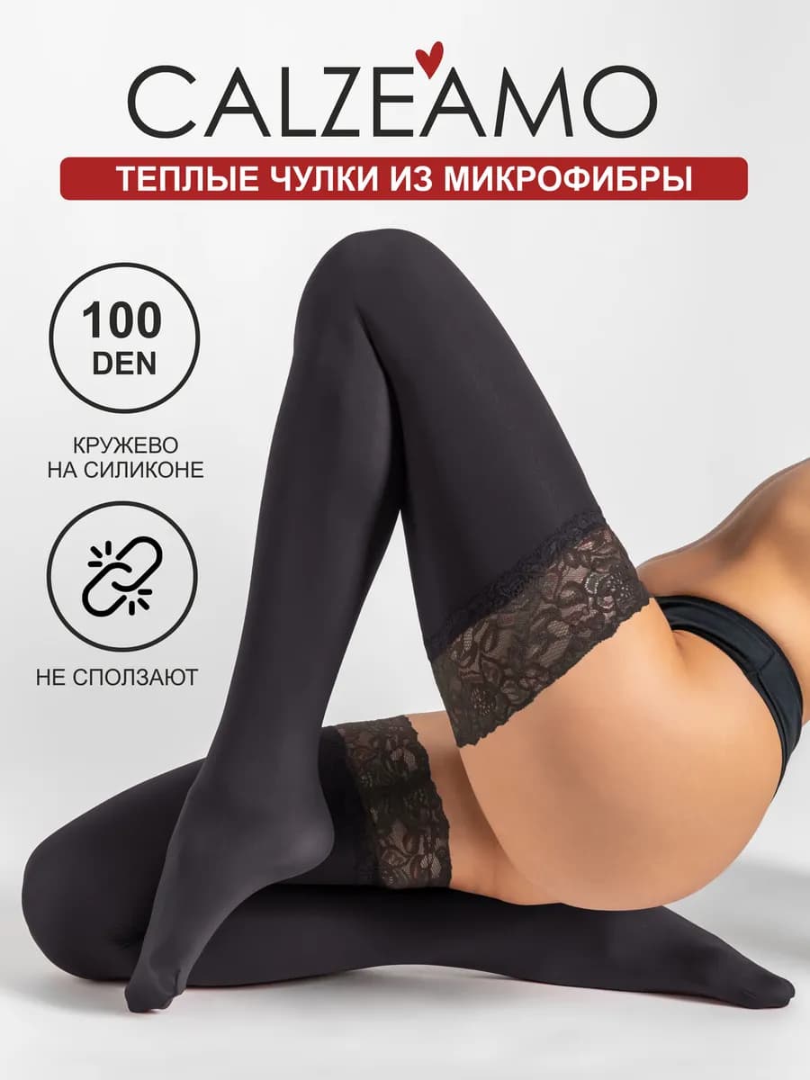 Чулки черные кружевные теплые