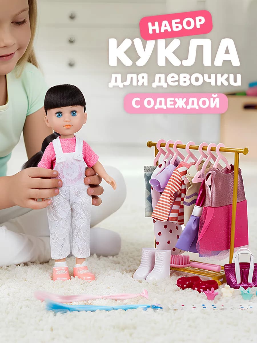 Кукла для девочек с набором одежды 33см