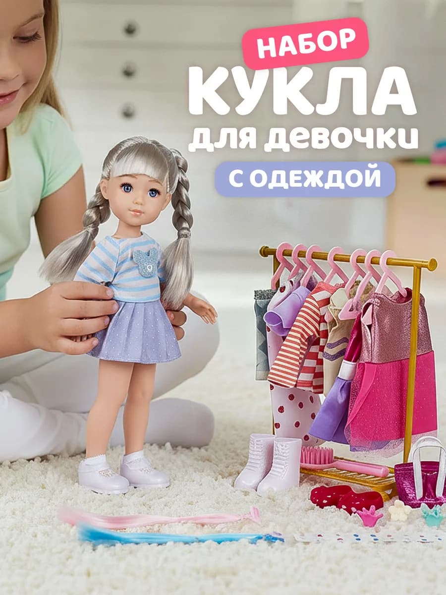 Кукла для девочек с набором одежды 33см - фото 1