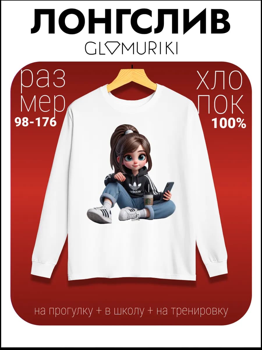 Лонгслив детский спортивный хлопок