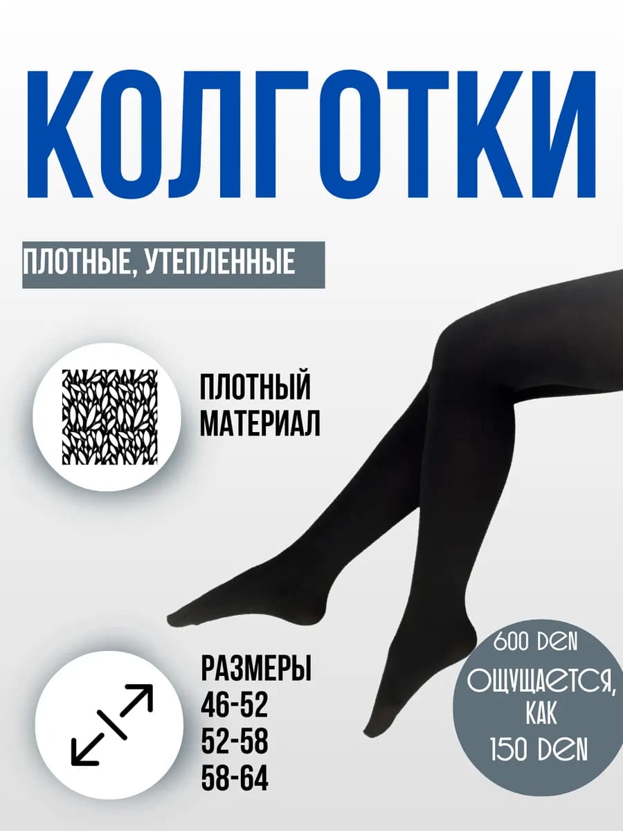 Колготки плотные черные Ирина