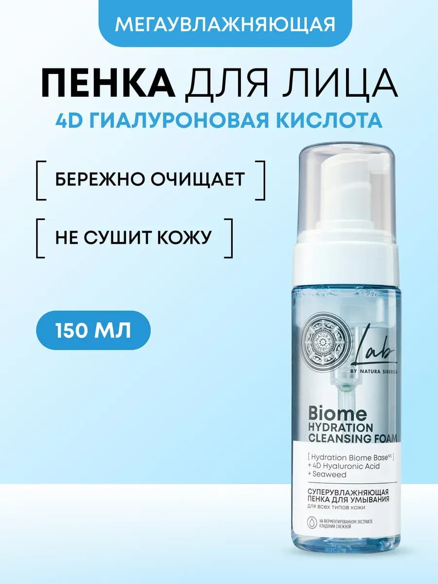 Пенка для умывания лица увлажняющая