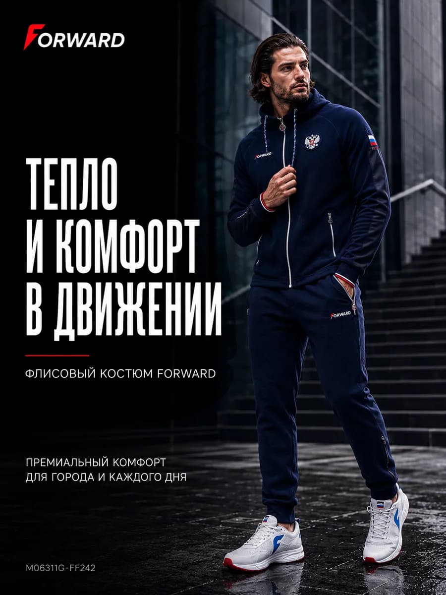 Костюм флисовый