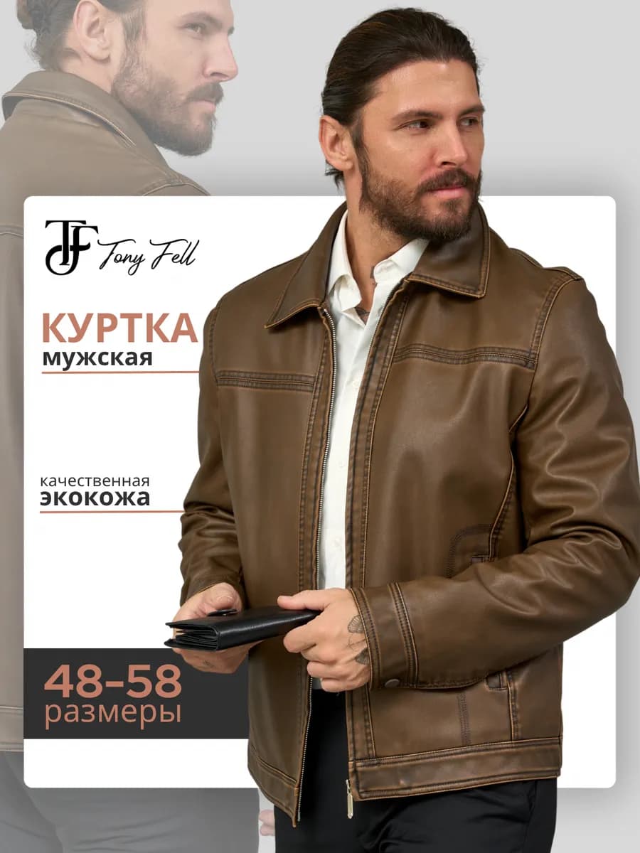 Куртка кожаная мужская