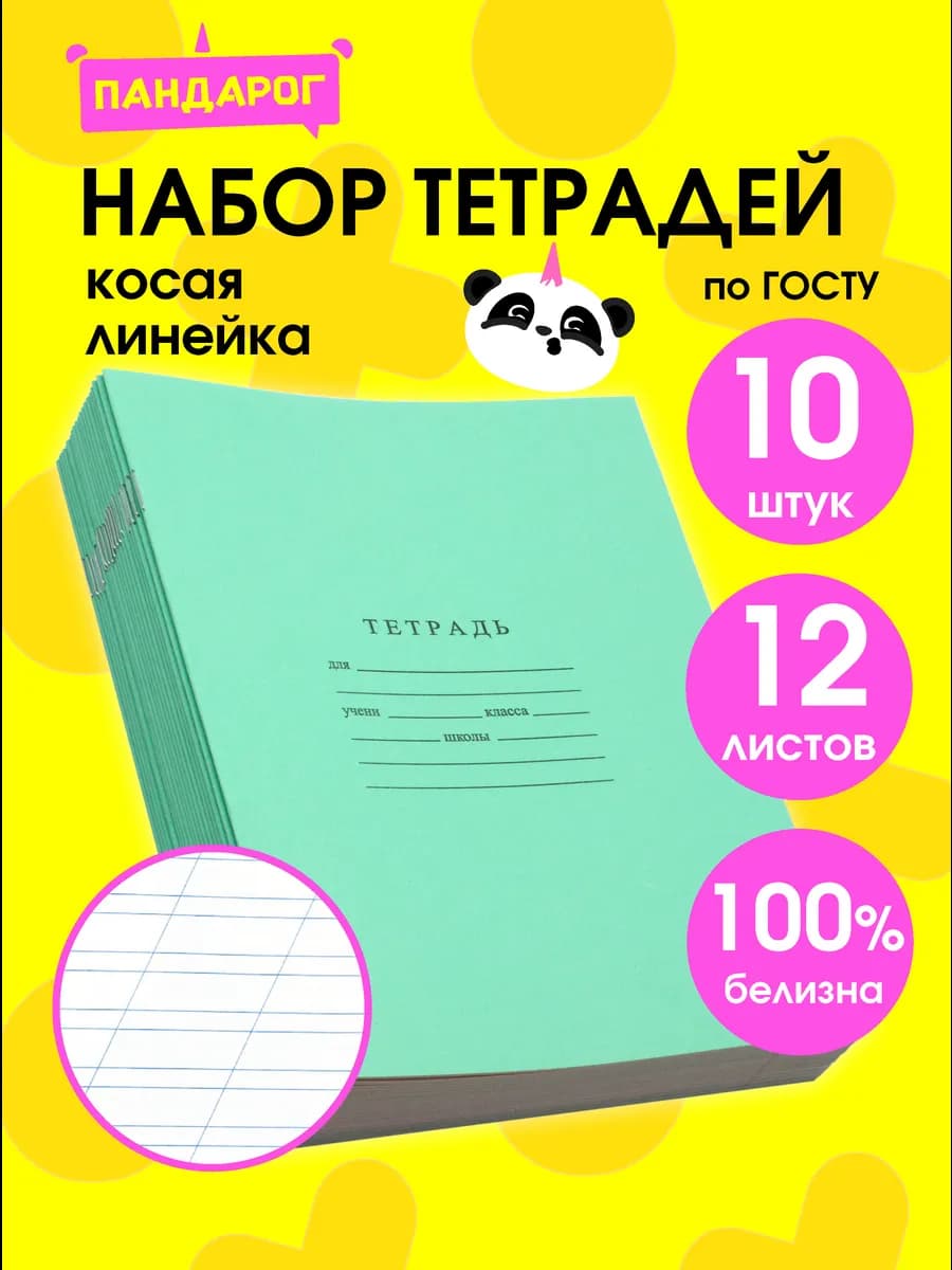 Тетради в косую линейку 12 листов, 10 шт - фото 1