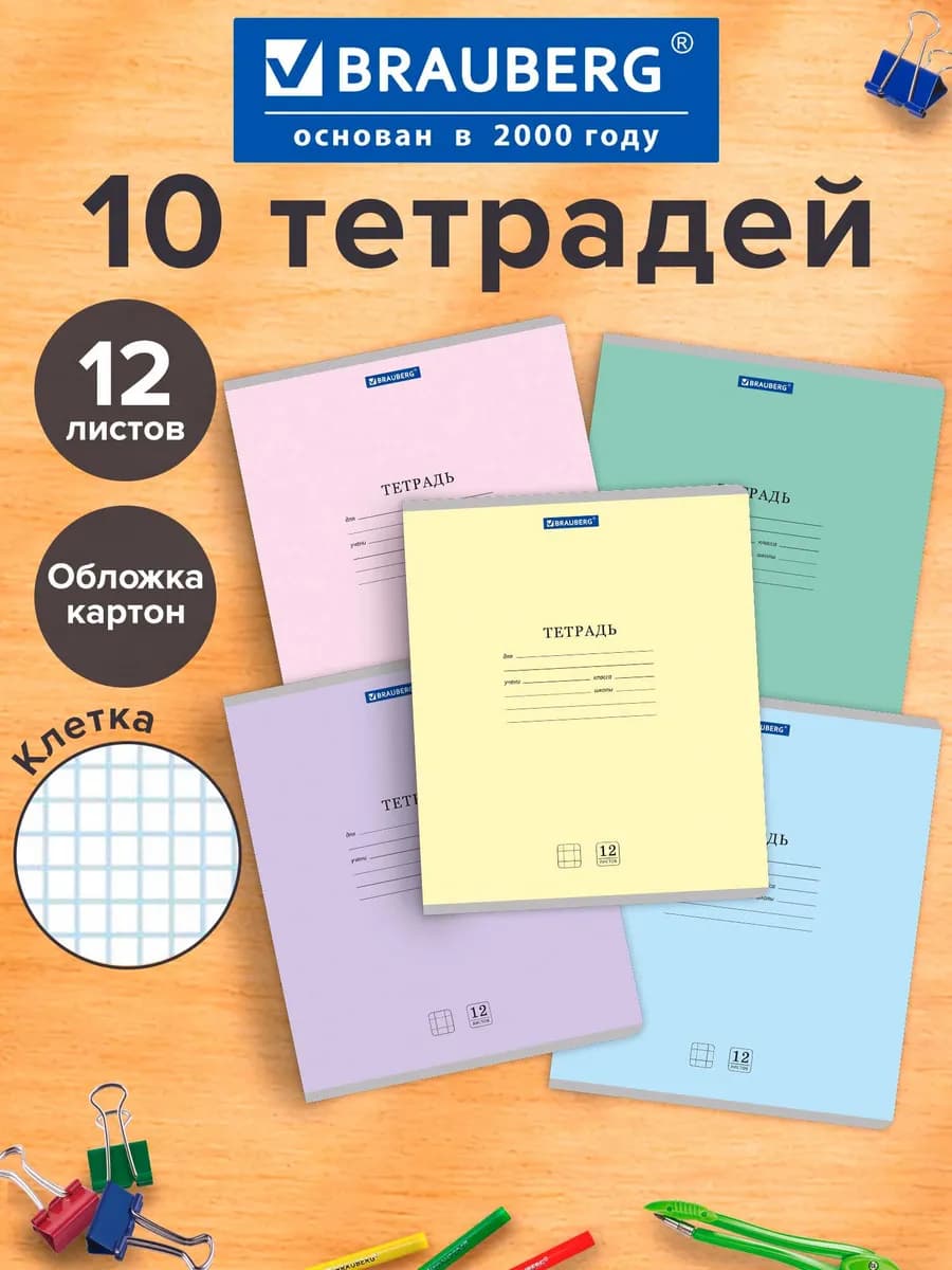 Тетрадь в клетку 12 листов для школы набор 10 штук
