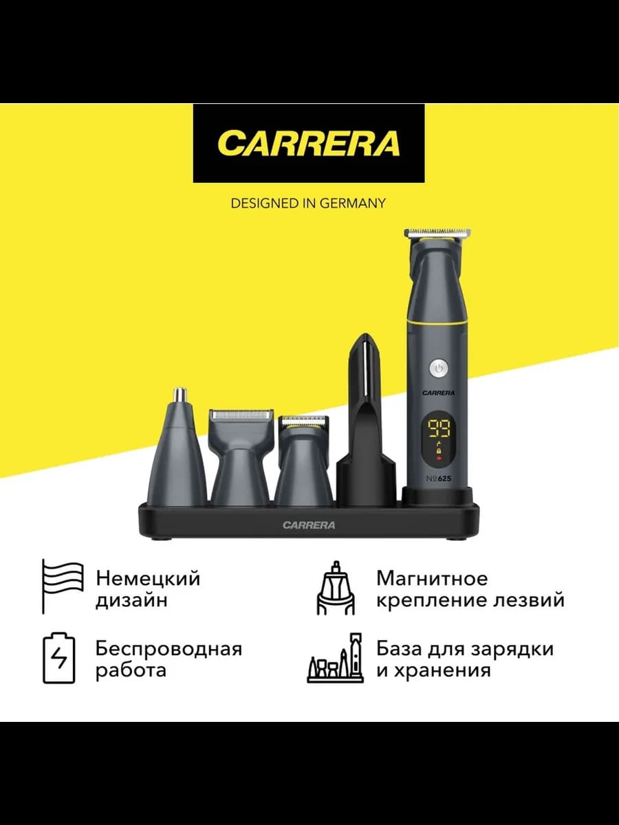 Триммер №625