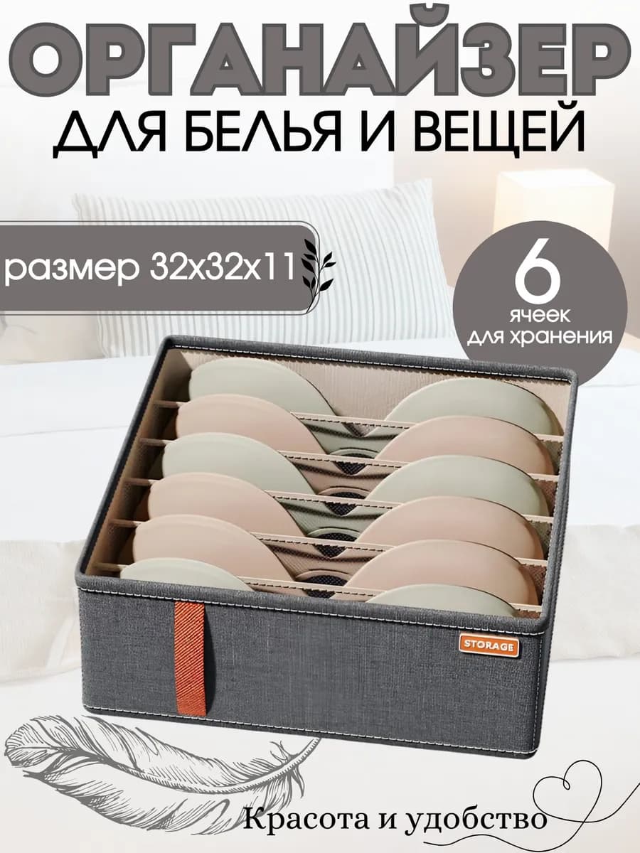 Органайзер для вещей и хранения нижнего белья