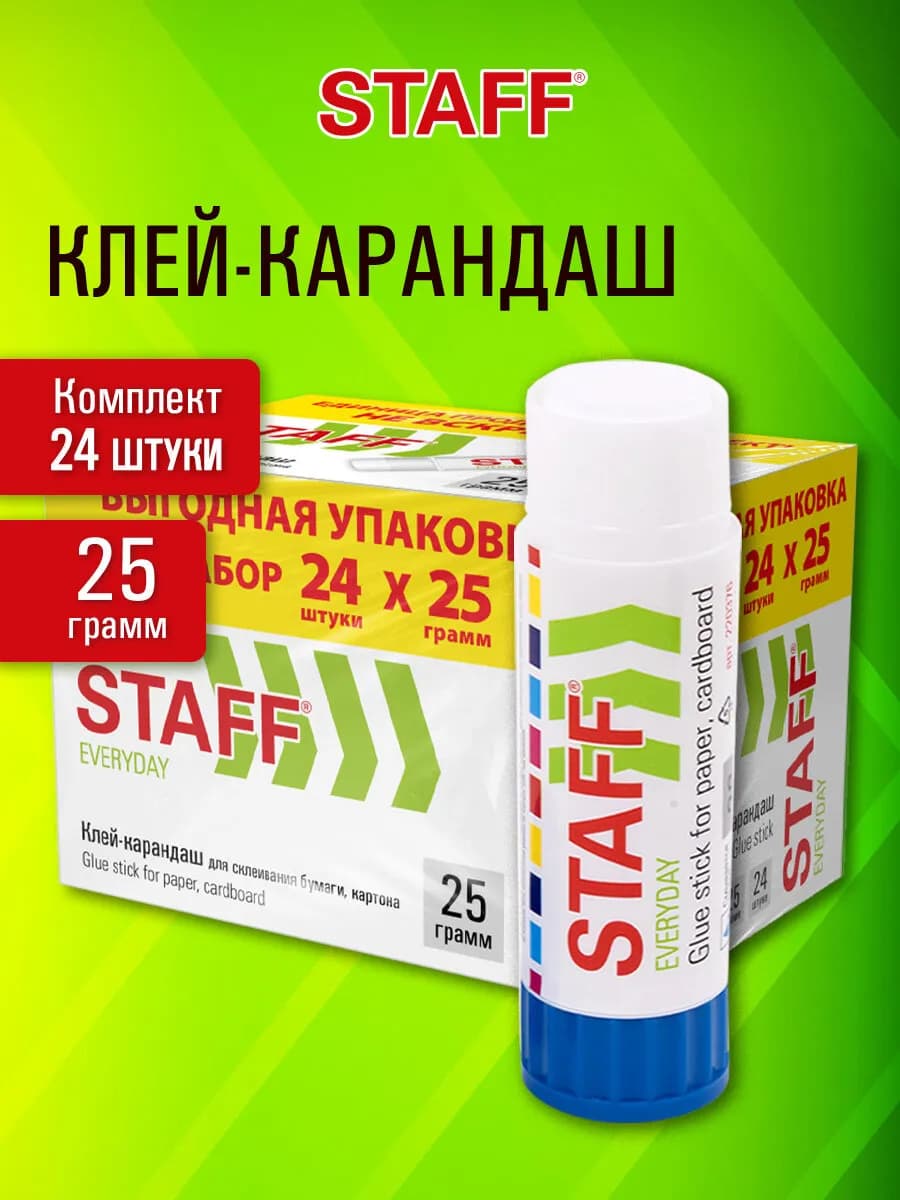 Клей-карандаш канцелярский для бумаги картона 24 шт в школу
