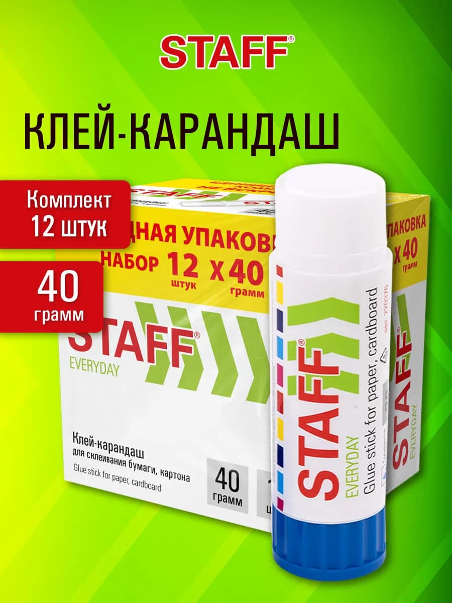 Клей-карандаш канцелярский для бумаги картона 12 шт в школу