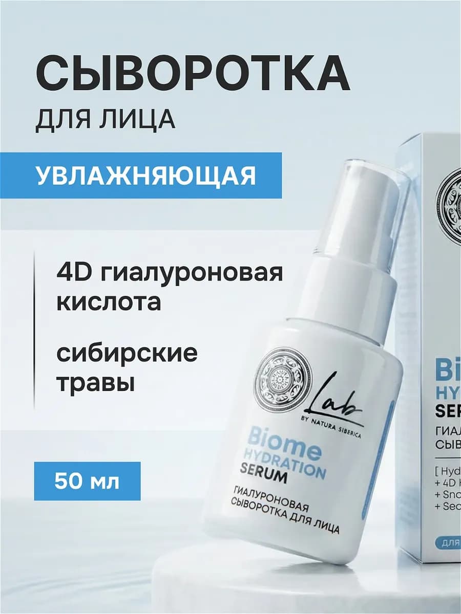 Сыворотка для лица увлажняющая с гиалуроновой кислотой 50 мл