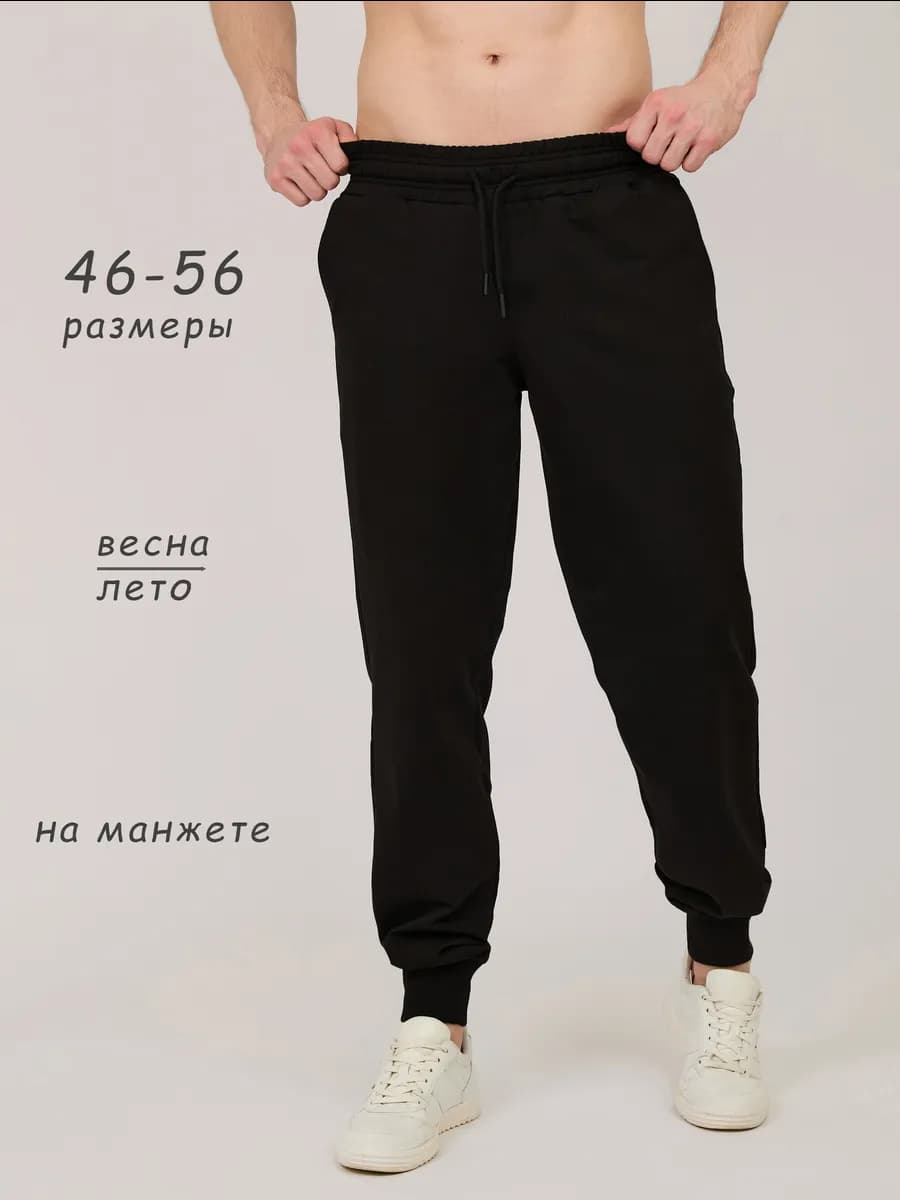 Штаны спортивные на манжете