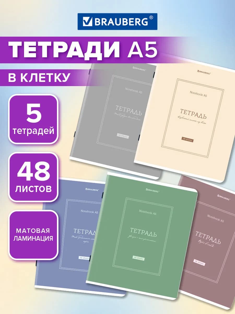 Тетрадь 48 листов в клетку 5 штук набор