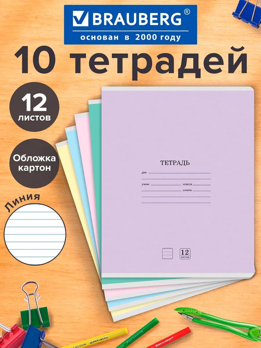 Тетрадь в линейку 12 листов для школы набор 10 штук