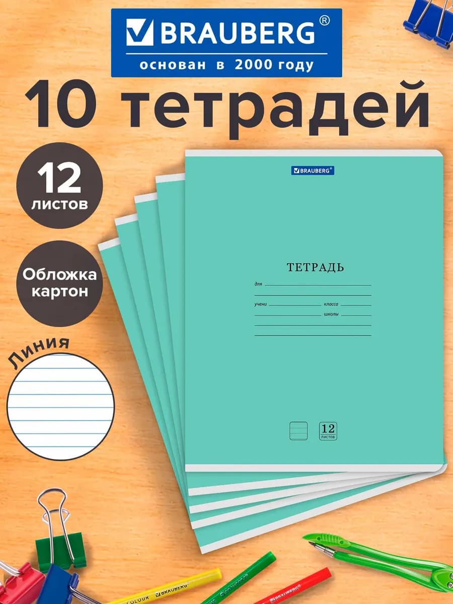 Тетрадь в линейку 12 листов для школы набор 10 штук