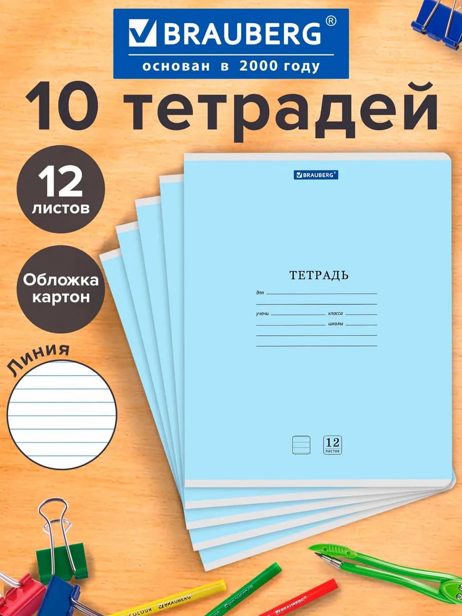 Тетрадь в линейку 12 листов для школы набор 10 штук