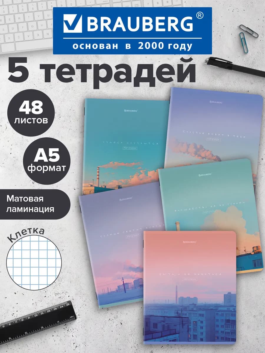 Тетрадь 48 листов в клетку 5 штук набор