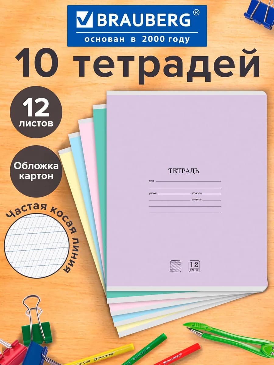 Тетрадь в частую косую линейку 12 листов для школы 10 штук