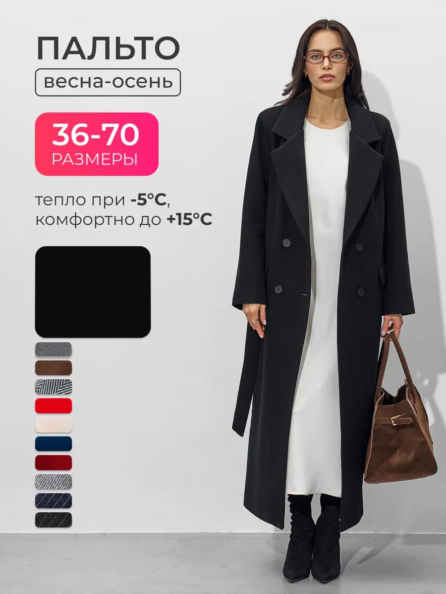 Пальто оверсайз длинное весеннее