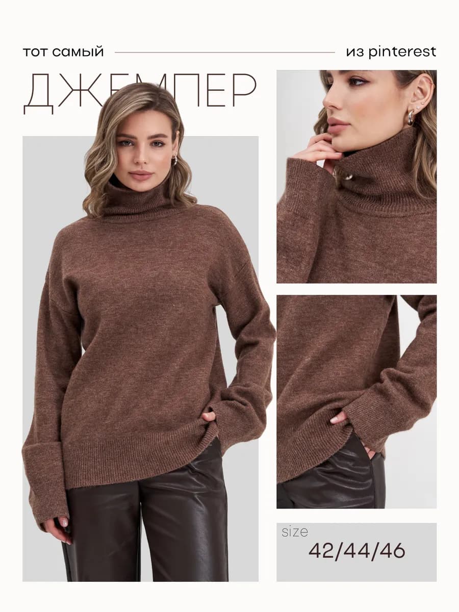 трендовый джемпер с воротником-стойка