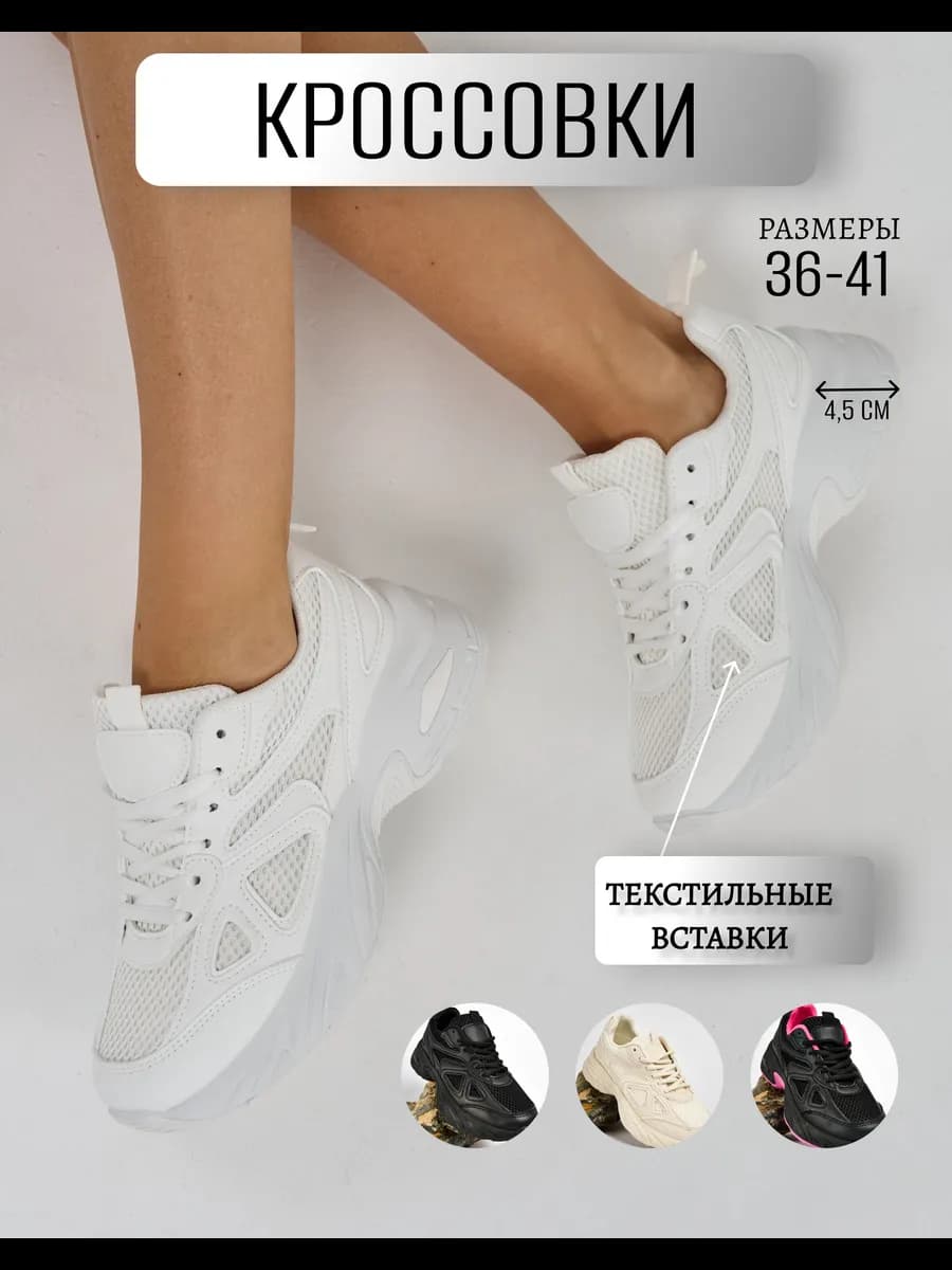 Кроссовки дышащие с текстильными вставками