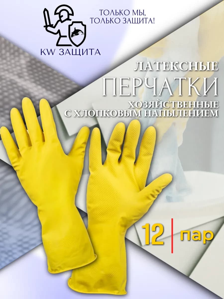 Перчатки резиновые многоразовые 12 пар