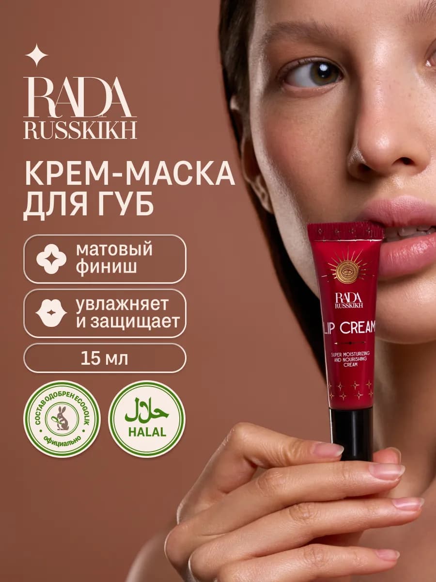 Крем для губ увлажнение и защита 15 мл