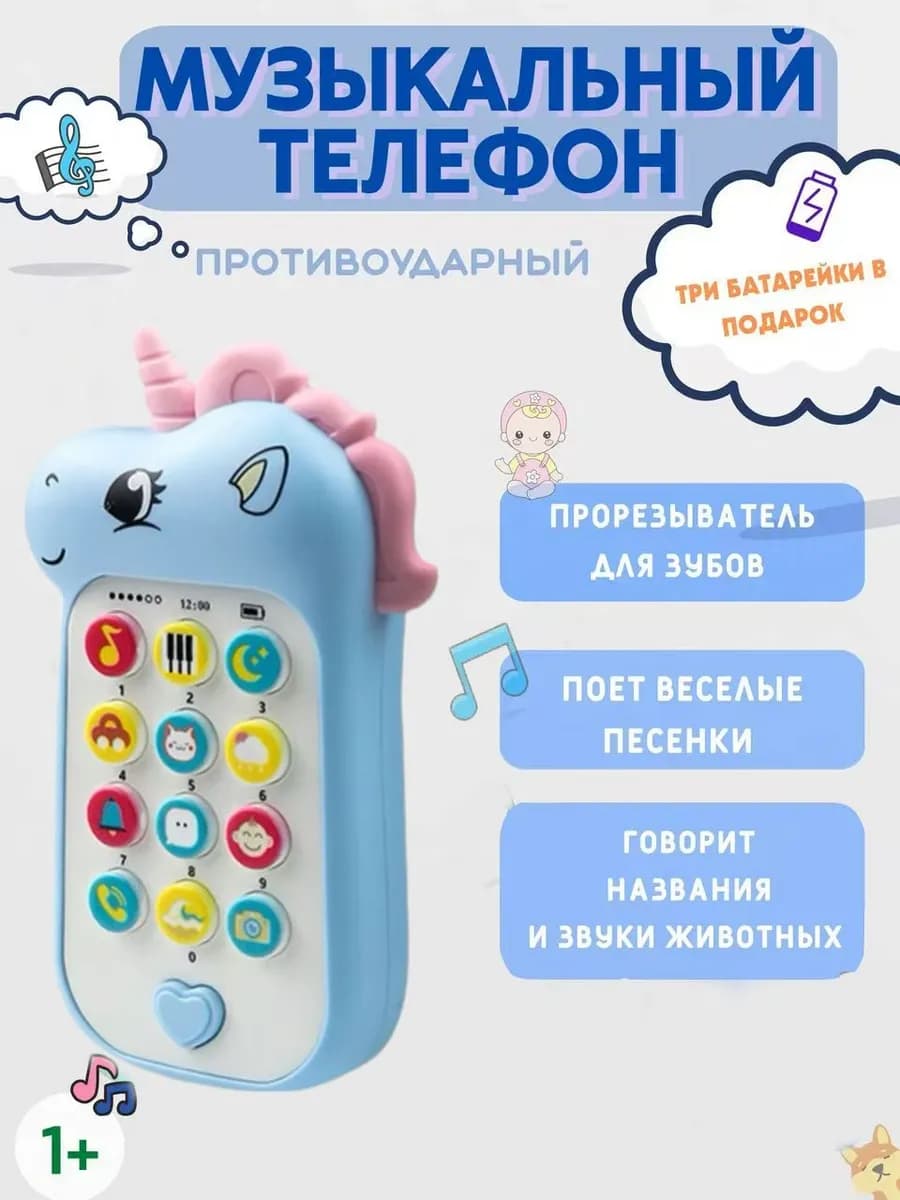 Музыкальный детский телефон Развивающая игрушка