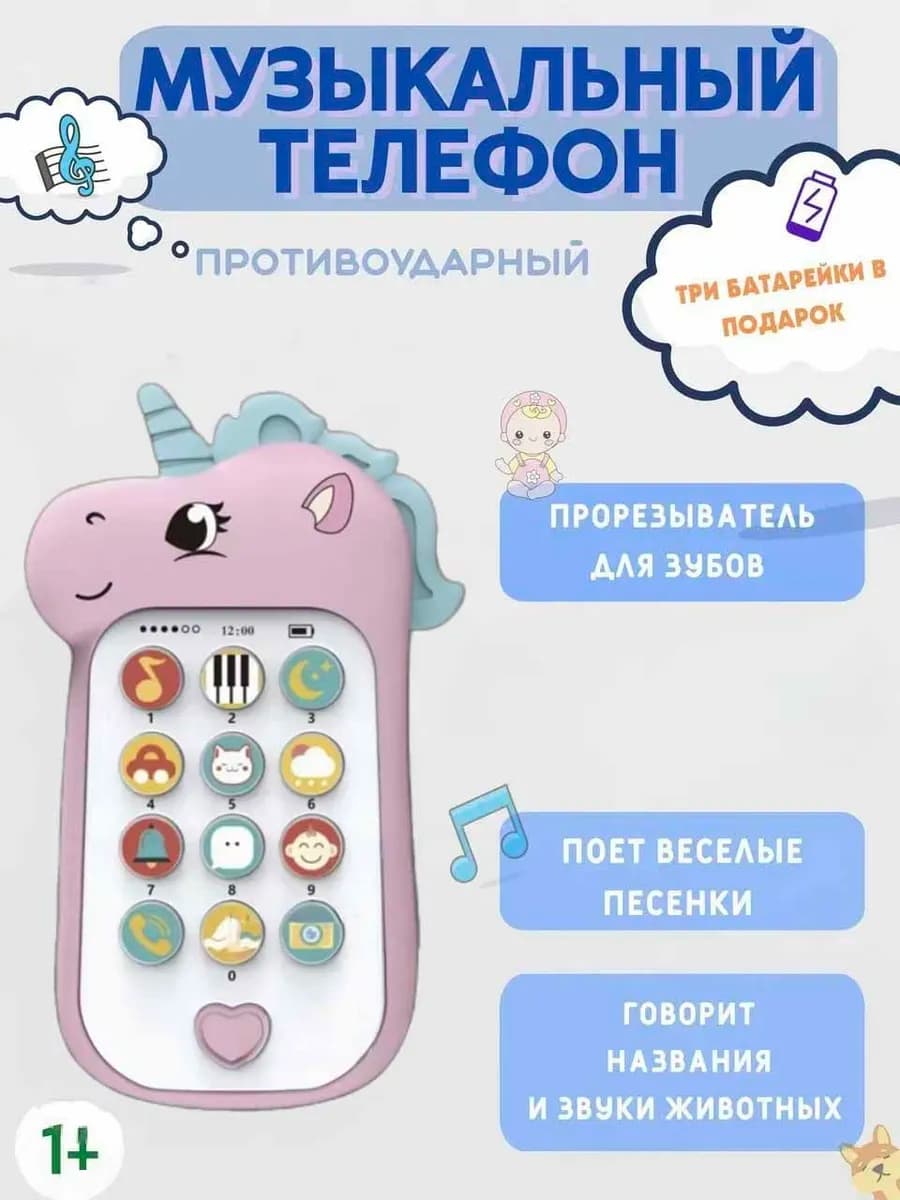 Музыкальный детский телефон Развивающая игрушка