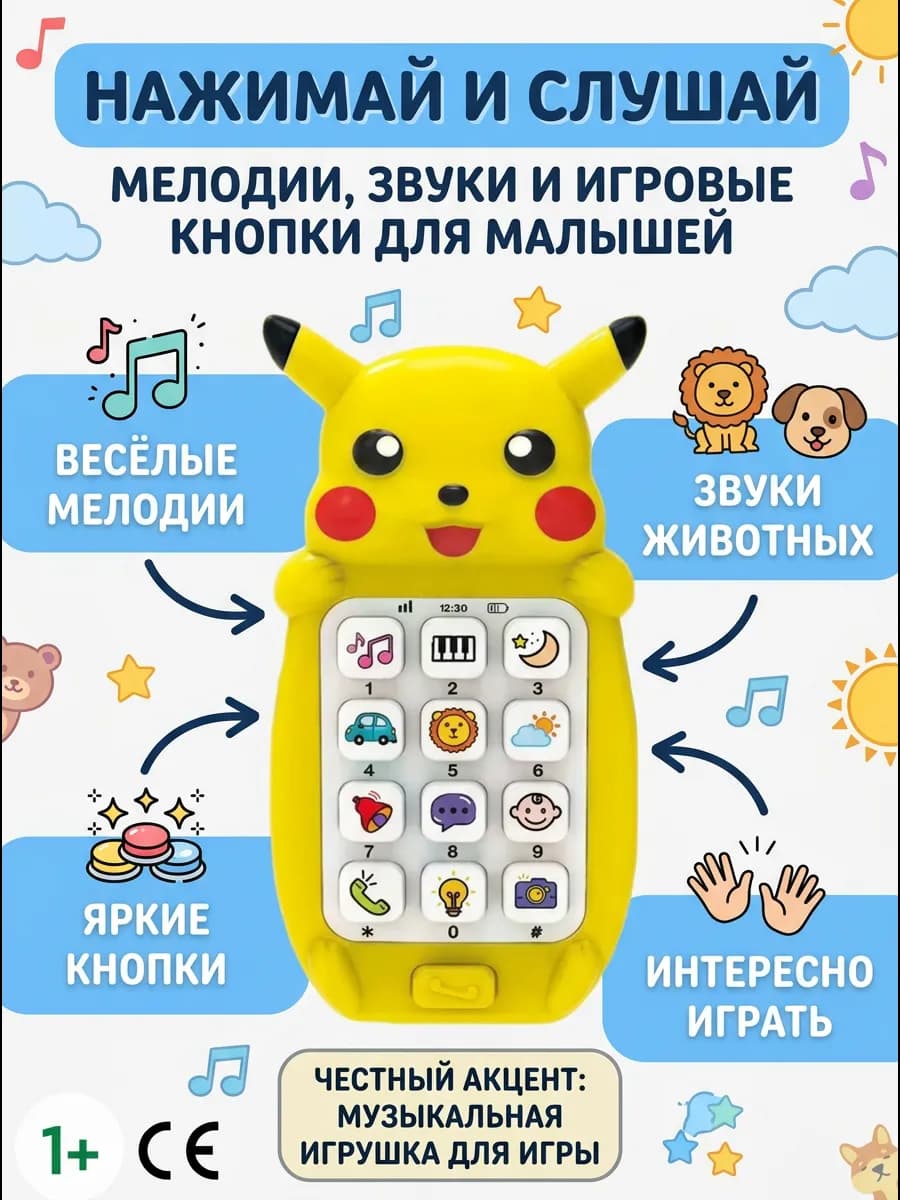 Музыкальный детский телефон Развивающая игрушка