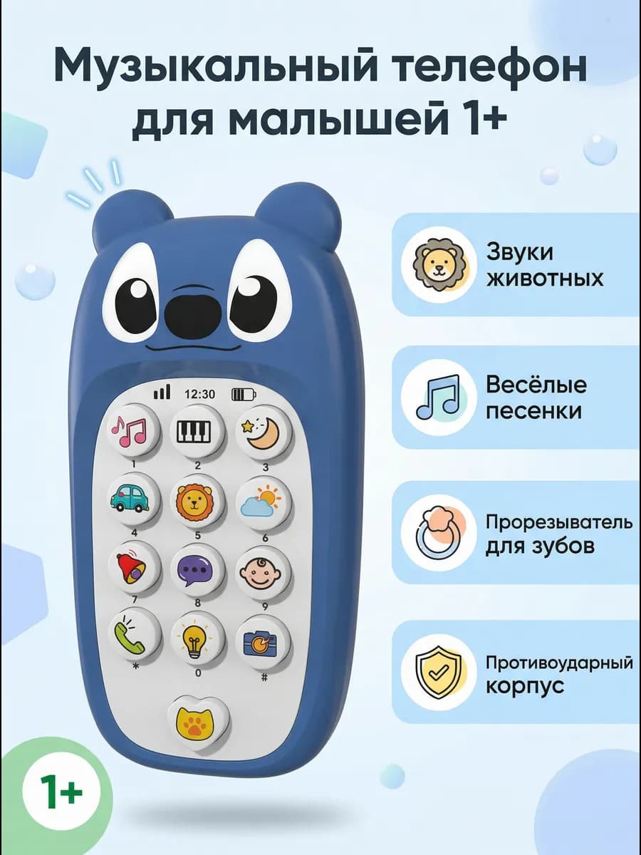 Музыкальный телефон для малышей — развивающая игрушка